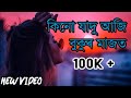 Kinu Jadu Aji Bukur Majot Assamese Full Lyrics Song Shreya Phukan