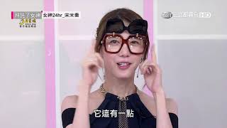 韓國夢幻女神宋米秦 墨鏡搭配不藏私！