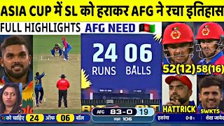 Afghanistan vs Sri Lanka 1st T20 Match Full Highlights: SL vs AFG  Asia Cup 2022 1st T20 Highlights