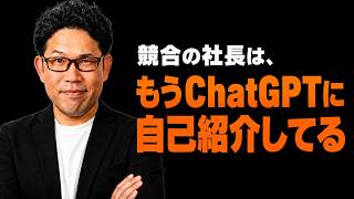 経営者のあなたがChatGPTで結果を出せない、唯一の理由