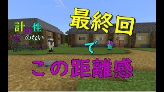 【計画性のない魔法クエスト】最終回に最もあってはいけないバグが起きたｗ動画の最後にも注目