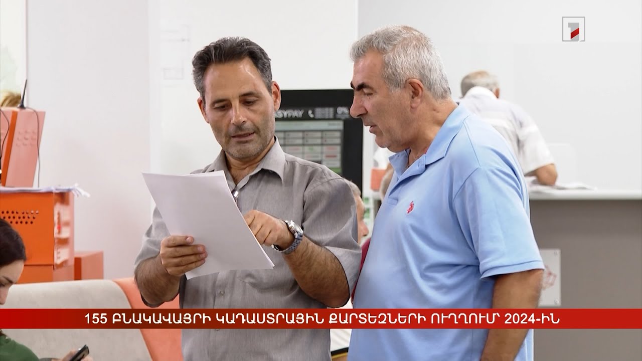 155 բնակավայրի կադաստրային քարտեզների ուղղում՝ 2024-ին