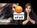 Thappad Movie REVIEW | Deeksha Sharma
