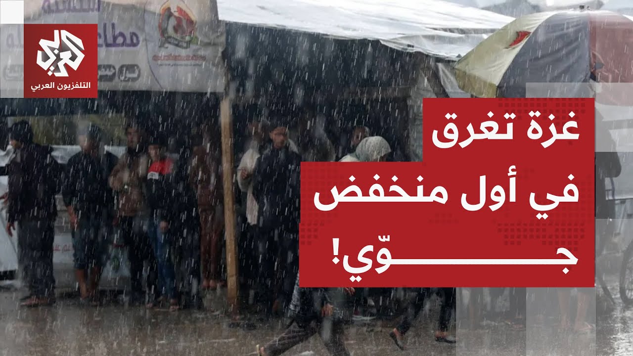 خيام تغرق في المياه وأخرى تنهار أمام السيول.. هكذا تعيش غزة أولى المنخفضات ال?