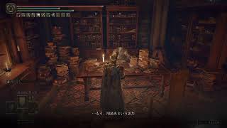 【PS参加型ELDEN RING】#3 追加コンテンツ準備の履修