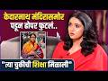 केदारनाथमधल्या त्या अनुभवामुळे देवा�