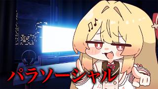 音乃瀬奏 - 【パラソーシャル】久しぶりのホラゲー！！やってみるよ！！【音乃瀬奏】#hololiveDEV_IS #ReGLOSS