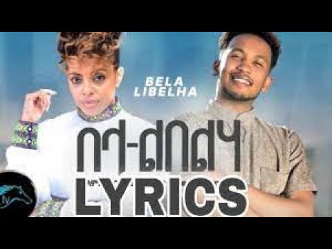 Lemlem Hailemichael feat. Meek1one - Bela Libelha- በላ ልበልሃ - New Ethiopia Music Lyrics 2023