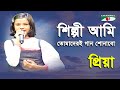 Shilpi Ami Tomaderi Gaan Shonabo | Sur Doriya Bagha Gayen - 2009 | Priya | Movie Song | Channel i