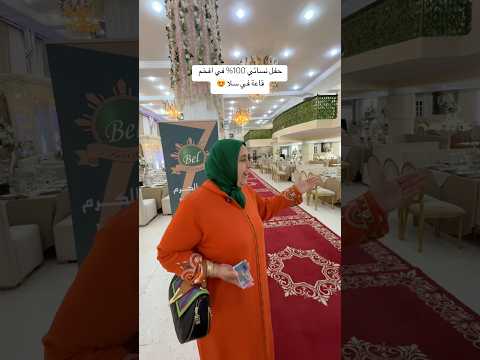 تذاكر محدودة سارعو 😍 #maroc #سلا #viral