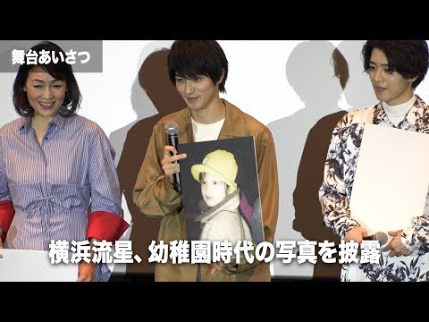 横浜流星、可愛すぎる幼少期の写真を披露！映画『愛唄 ー約束のナクヒトー』親子試写会