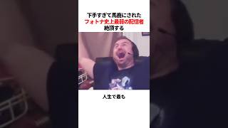 フォートナイト史上最弱のプレイヤー