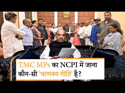 TMC Rebel MPs ने NCPI में विलय कर Mamata Banerjee के साथ जो खेला किया उसके पीछे की रणनीति सामने आयी TMC Rebel MPs ने NCPI में विलय कर Mamata Banerjee के साथ जो खेला किया उसके पीछे की रणनीति सामने आयी
