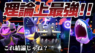 【理論上最強】シングルバトルで一番強い構築これじゃね？ｗｗ【Pokémon Champions】