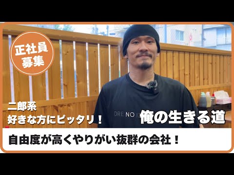 社員さんにインタビュー！