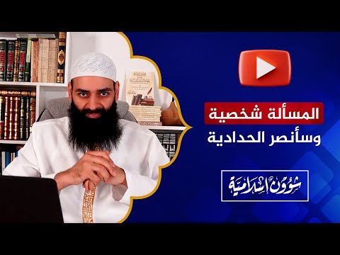 محمد شمس الدين: سأنصر الحدادية على أهل السنة