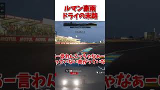 イカれた戦略 【GT7】