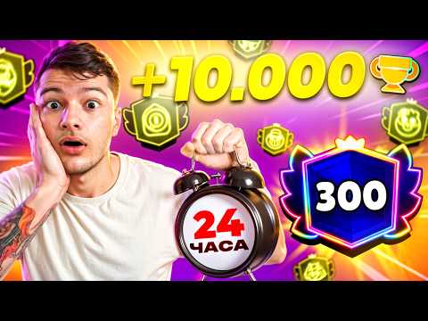 АПНУЛ ПЕРВЫЙ РУБЕЖ НА ПУТИ К 300К КУБКОВ😎😎😎ЗАЛЕТАЕМ НА ТОП ИГРОКОВ НА 3 ПРАЙМЕ