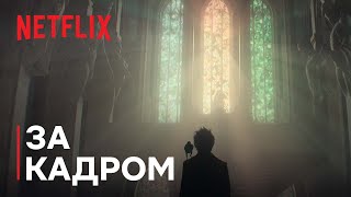 The Sandman. Пісочний чоловік | Світ Безмежних | Netflix