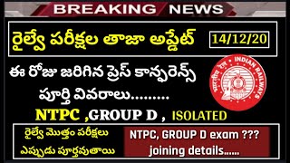RAILWAY EXAM LATEST UPDATE 2020|rrb ntpc exam 2020|rrc group d exam dates 2020| #rrbntpc,#groupD2020