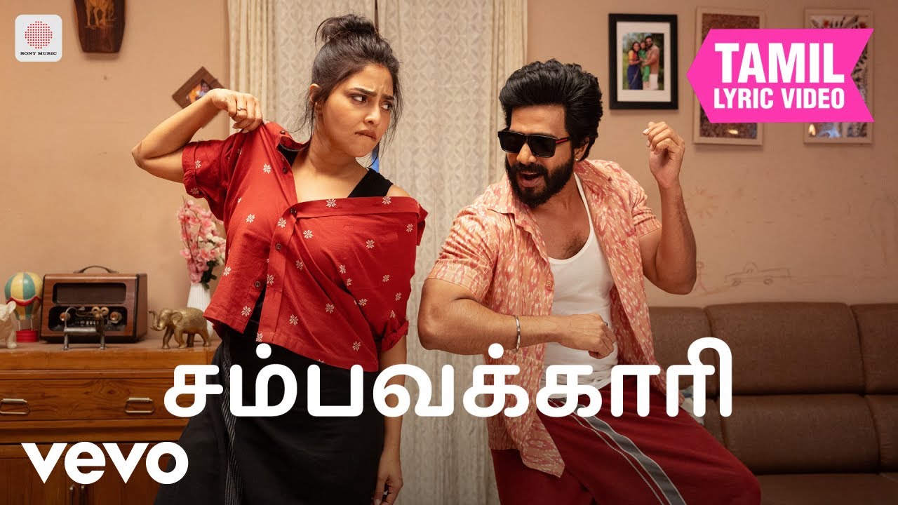 கட்டா குஸ்தி 2 - சம்பவக்காரி தமிழ் பாடல்வரிகள் | ஷான் ?