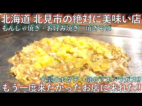 #558 [Higashimokoto, Ozora Town!! Shibazakura Trip Part 1] Eating my way through Akatsuki, a famo...