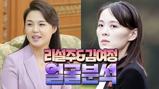 북한정치인 김여정과 리설주의 얼굴 분석 (feat 성형외과전문의)
