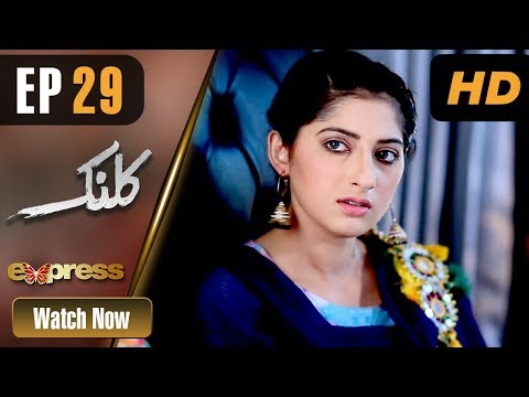 Drama | Kalank - Episode 29 | Express Entertainment Dramas | Rubina Arif, Shahzad Malik, Akbar