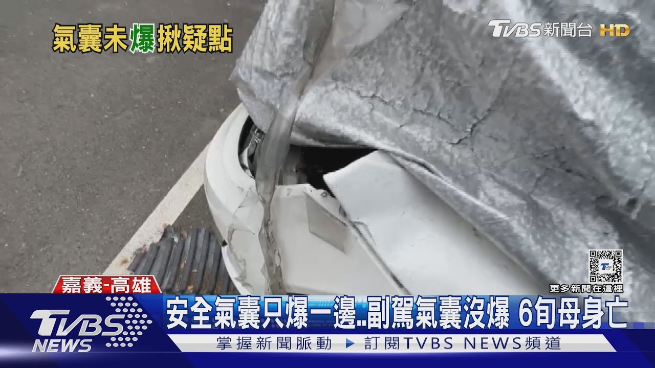 安全氣囊只爆一邊.. 「副駕氣囊沒爆」6旬母傷重身亡