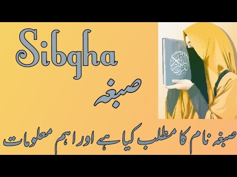Sibgha name meaning in urdu//Sibgha name ka matlab//صبغہ نام کا مطلب کیا ہے//Daily tips with Asma