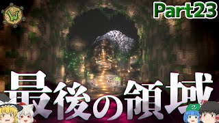 【Minecraft】ギネス級のマイクラサーバーで冒険するんだぜ #23【Wynncraft】