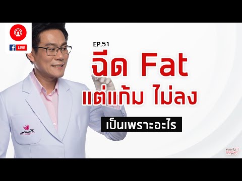 เมโสแฟต ยี่ห้อไหนดี