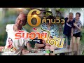 รับอ้ายได้บ่ ลุงชาย รัชชานนท์ Cover ต้น�