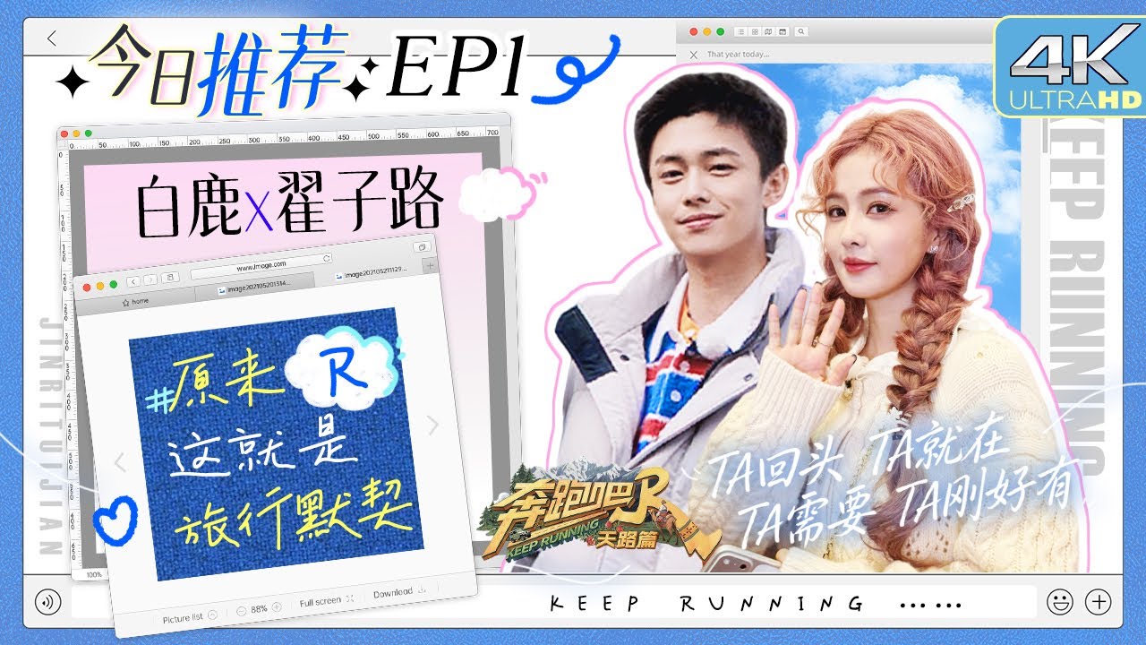 #原来这就是旅行默契  论熟人团建的欢乐程度！《北上》兄妹团超强售后！#奔跑吧天路篇