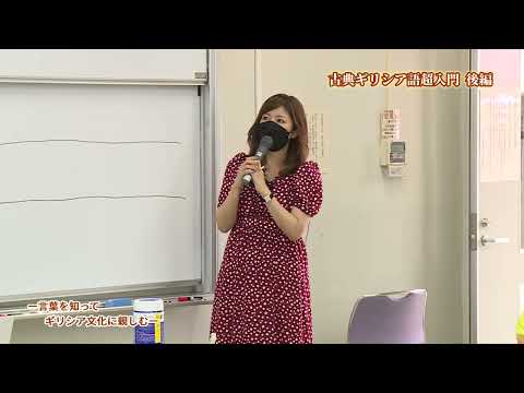 Community College “Super Introdução ao Grego Clássico” (Parte 2)