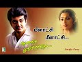 Meenatchi Meenatchi Song Anantha Poongatre Ajith Deva