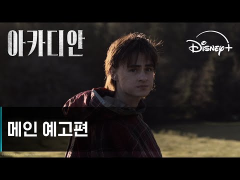 아카디안 | 메인 예고편 | 디즈니+