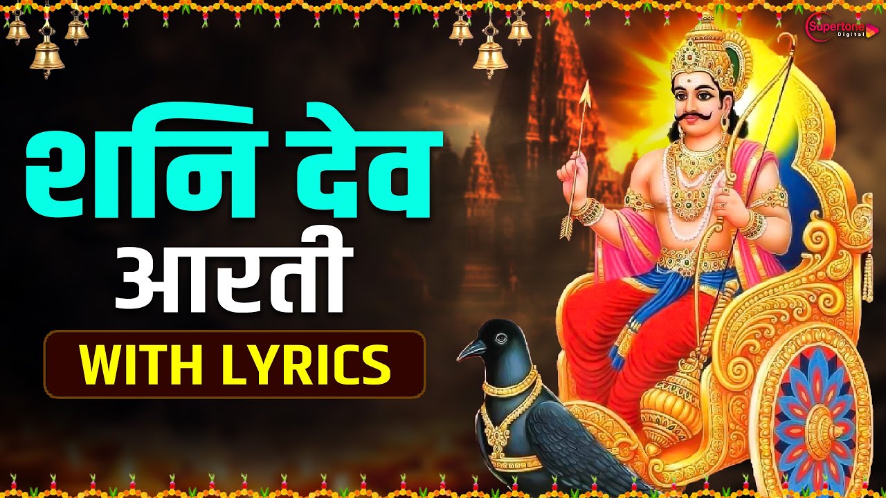 Shani Dev Aarti in English