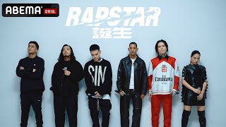 【SPECIAL CYPHER】AKLO / R-指定 / T-Pablow / IO / YZERR / Awich｜ラップスタア誕生