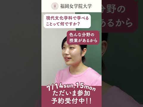 現代文化学科 ✨現代文化学科についてセンパイに聞いてみた⭐️♯16『オススメの授業を教えてください−Vol.2−』 ✨