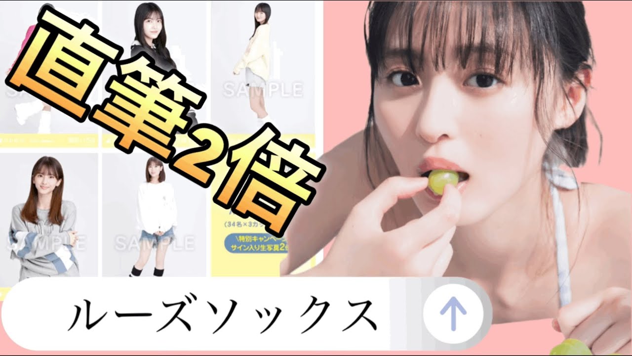 【乃木坂46 生写真】直筆2倍は買うばい。ルーズソックス開封！！