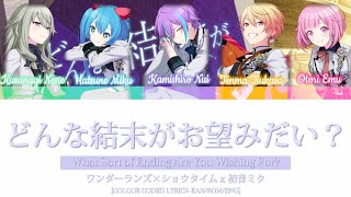 Cover art for what sort of ending are you wishing for?