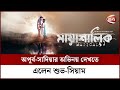 অপূর্ব সাদিয়ার অভিনয় দেখতে এলেন শু�