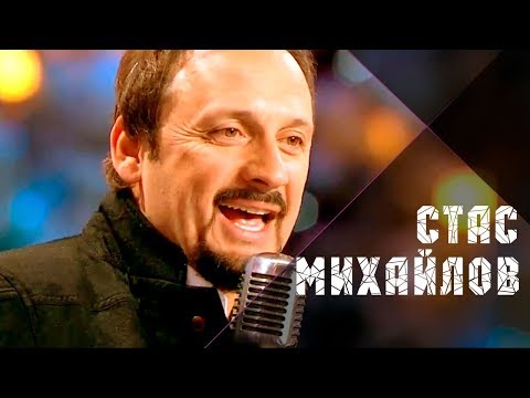 Стас Михайлов - Девочка-лето @StasMihailov