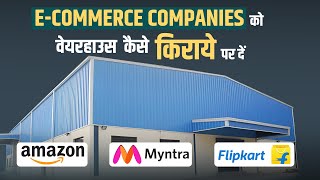 #E-Commerce कंपनी को वेयरहाउस कैसे किराए पर दे How To Rent A Warehouse To E-commerce Companies 2025