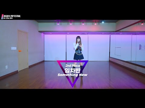 Nikki Yanofsky - Something New / 제3회 부산 청소년 케이팝 페스티벌 결선 2nd Place 임차빈