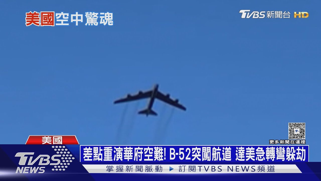 差點重演華府空難！B-52突闖航道　達美急轉彎躲劫