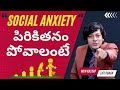 MVN KASYAP Talks About Overcoming SOCIAL ANXIETY LIFE COACH MOTIVATIONAL INSPIRING Fearless
