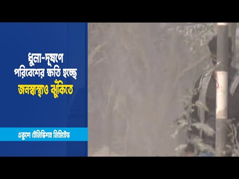 জনস্বাস্থ্য ঝুঁকিতে