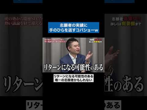 心理学科 さっきまで文句言ってたのにw #青い令和の虎 #令和の虎 #受験生版tigerfunding #shorts